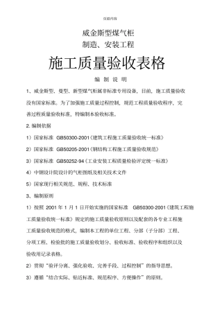 威金斯转炉煤气柜施工记录表格
