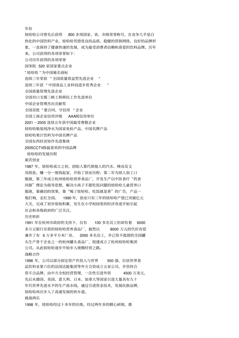 娃哈哈企业文化分析_第3页