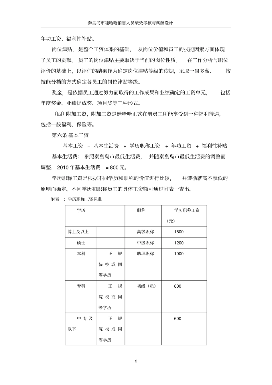 娃哈哈考核与薪酬_第2页