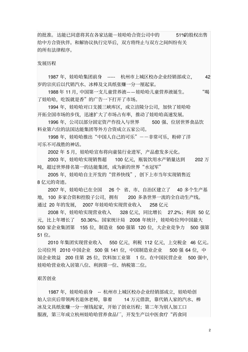 娃哈哈的案例分析_第2页