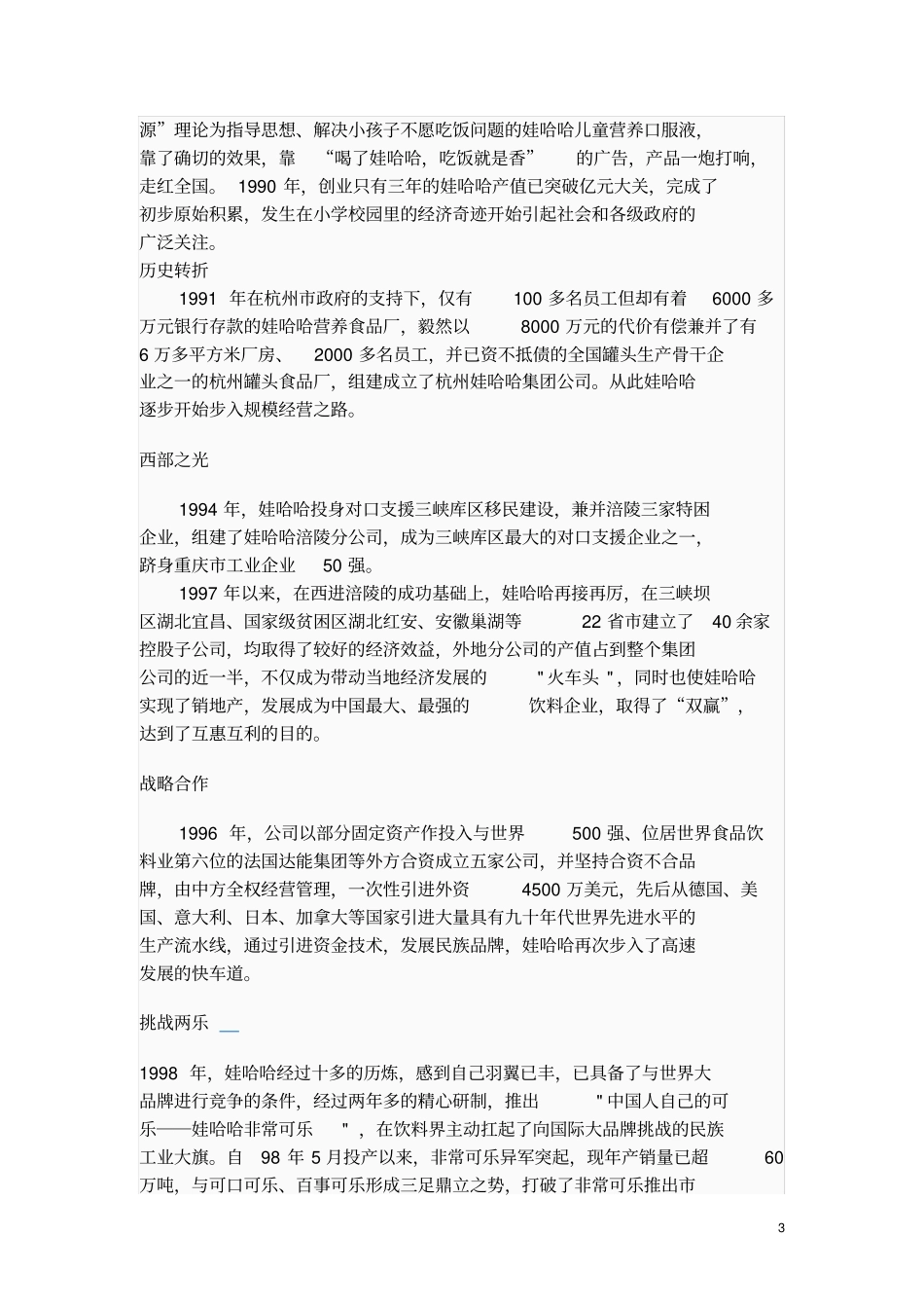 娃哈哈的案例分析_第3页