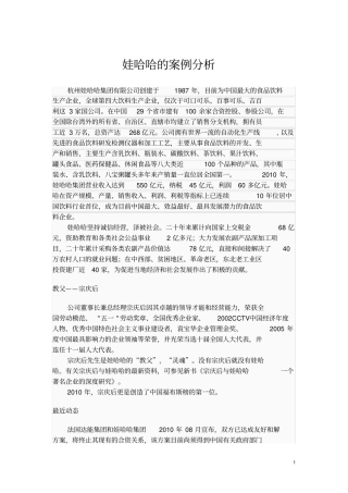 娃哈哈的案例分析