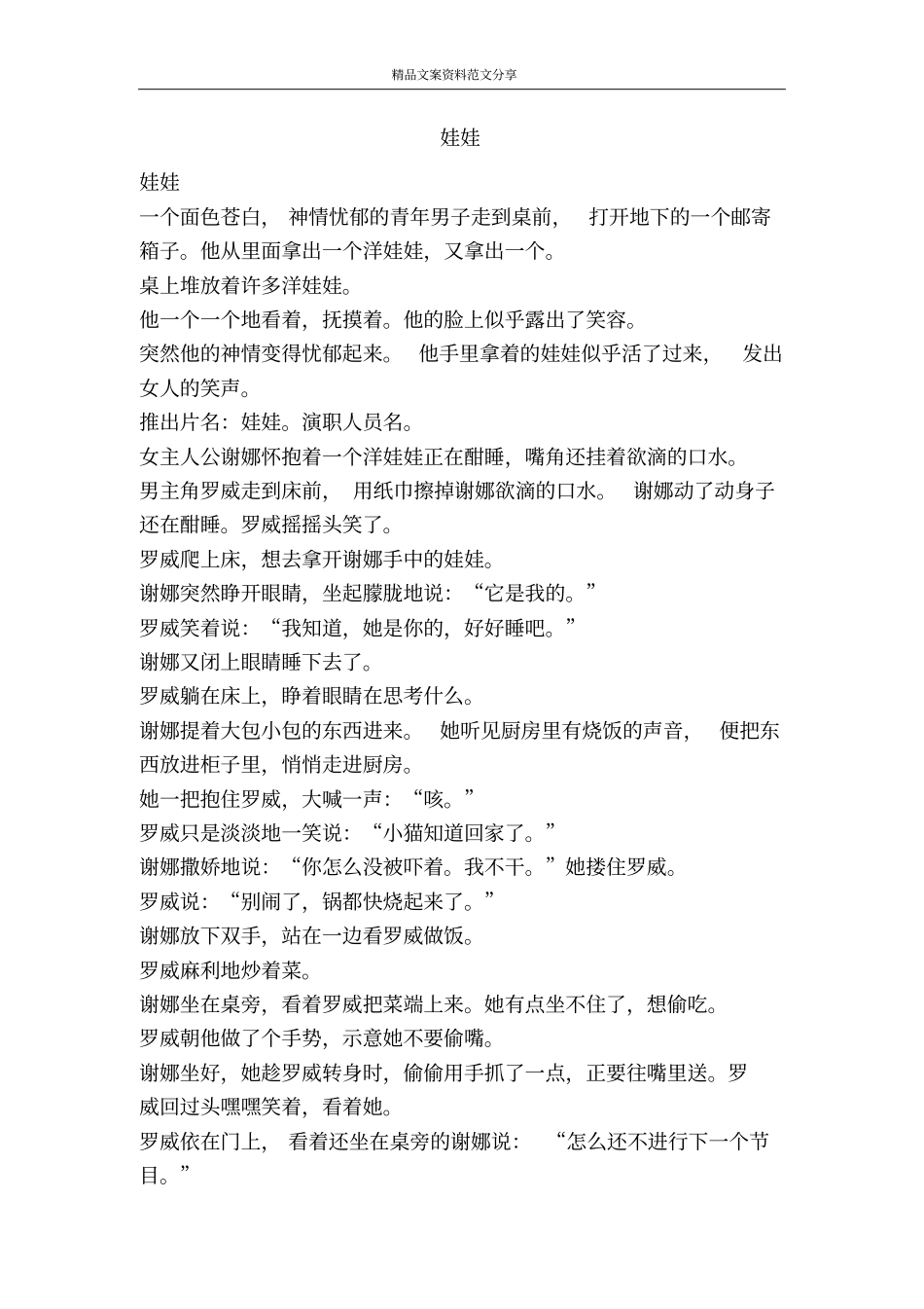 娃娃-精品文案范文_第1页