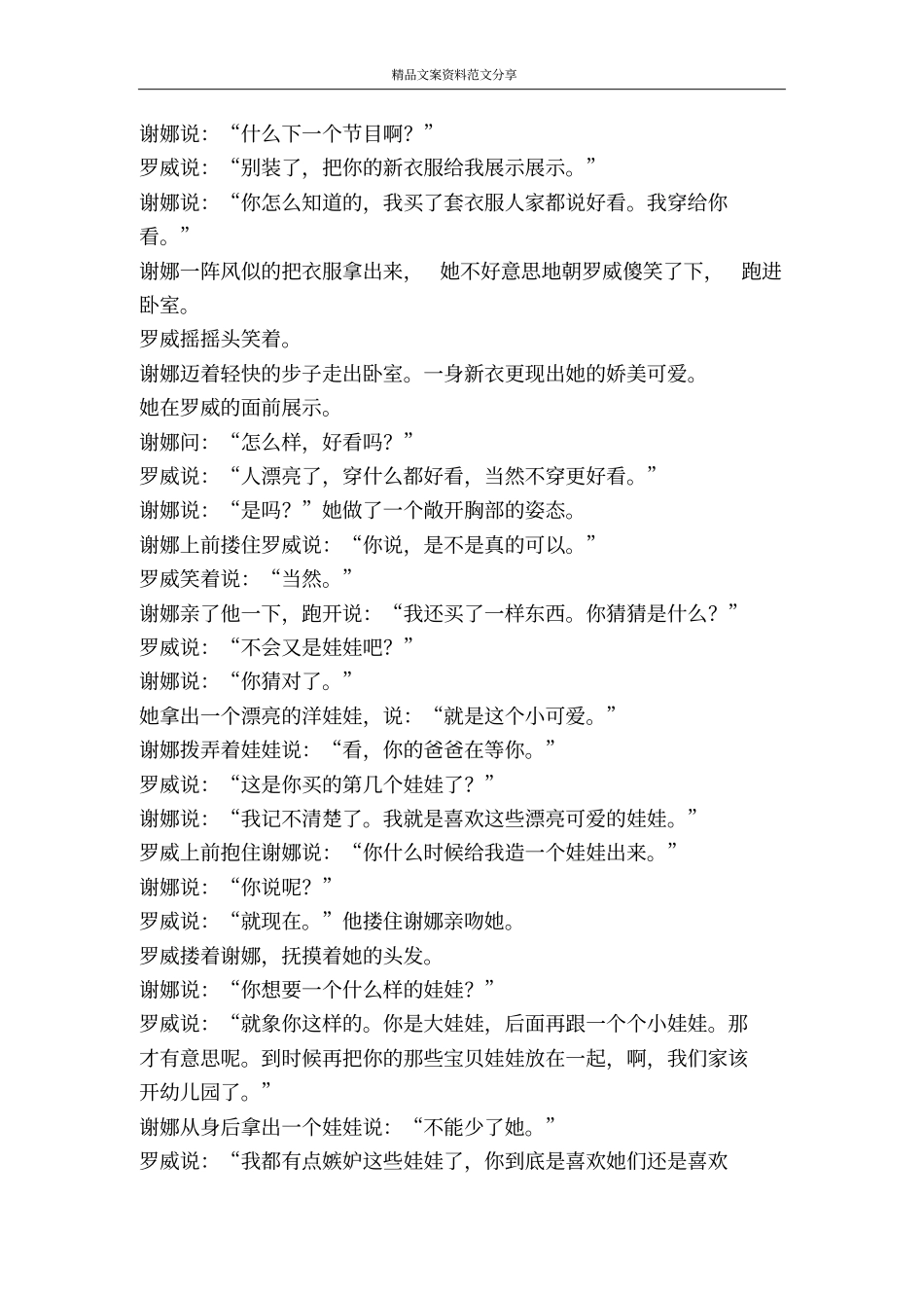 娃娃-精品文案范文_第2页
