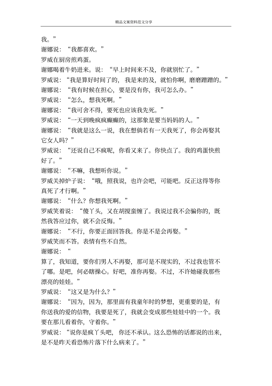 娃娃-精品文案范文_第3页