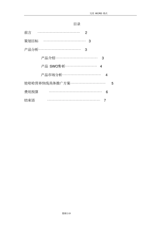 娃哈哈营销策划实施方案