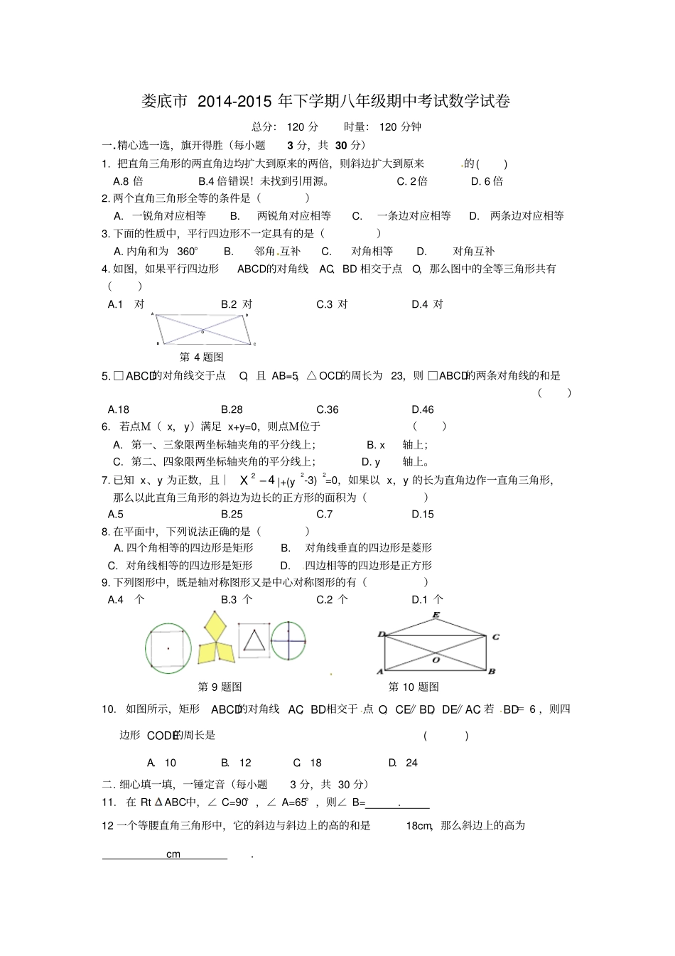 娄底2012015年下学期八年级数学期中考试考试及答案_第1页