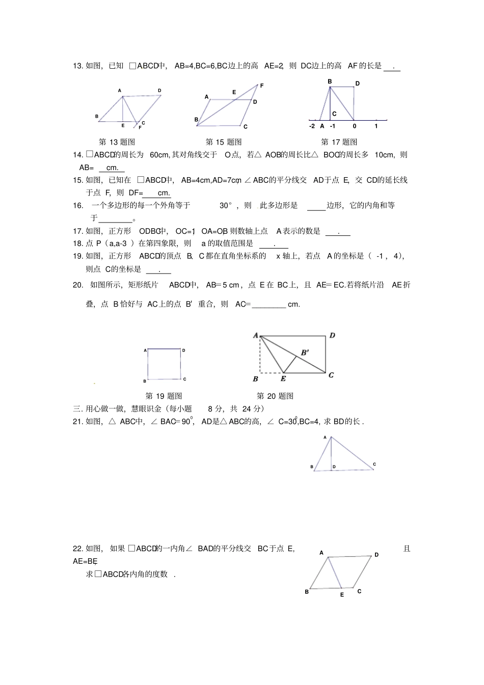 娄底2012015年下学期八年级数学期中考试考试及答案_第2页