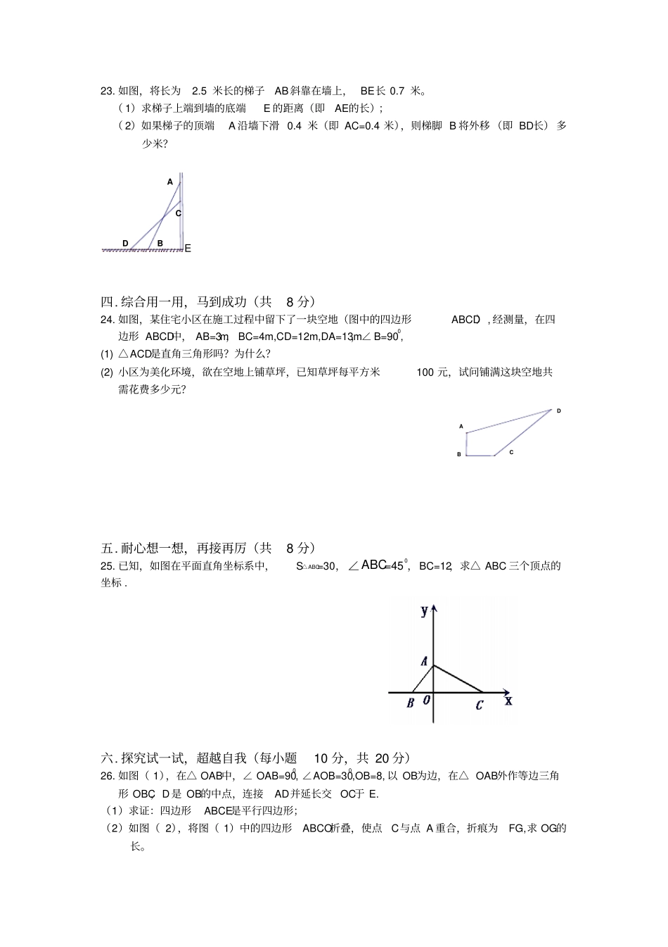 娄底2012015年下学期八年级数学期中考试考试及答案_第3页