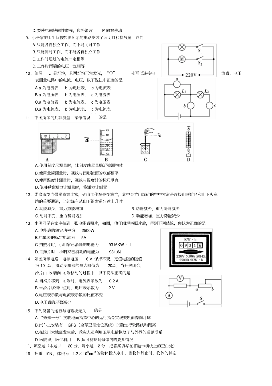 娄底中考物理试题及答案_第2页