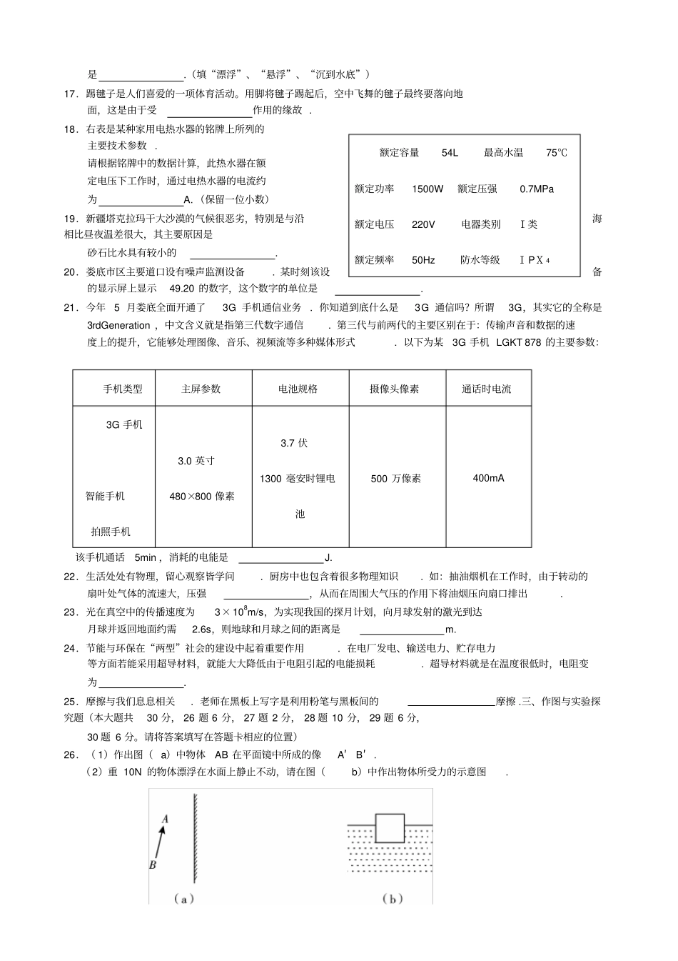 娄底中考物理试题及答案_第3页