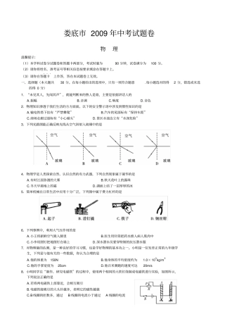 娄底中考物理试题及答案