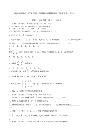 娄底高二数学试卷及答案理科