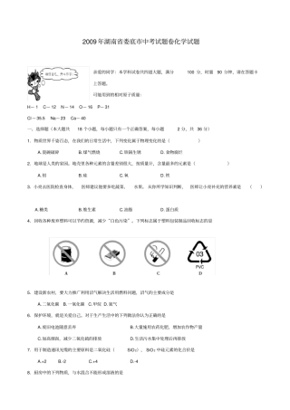 娄底中考化学试题答案