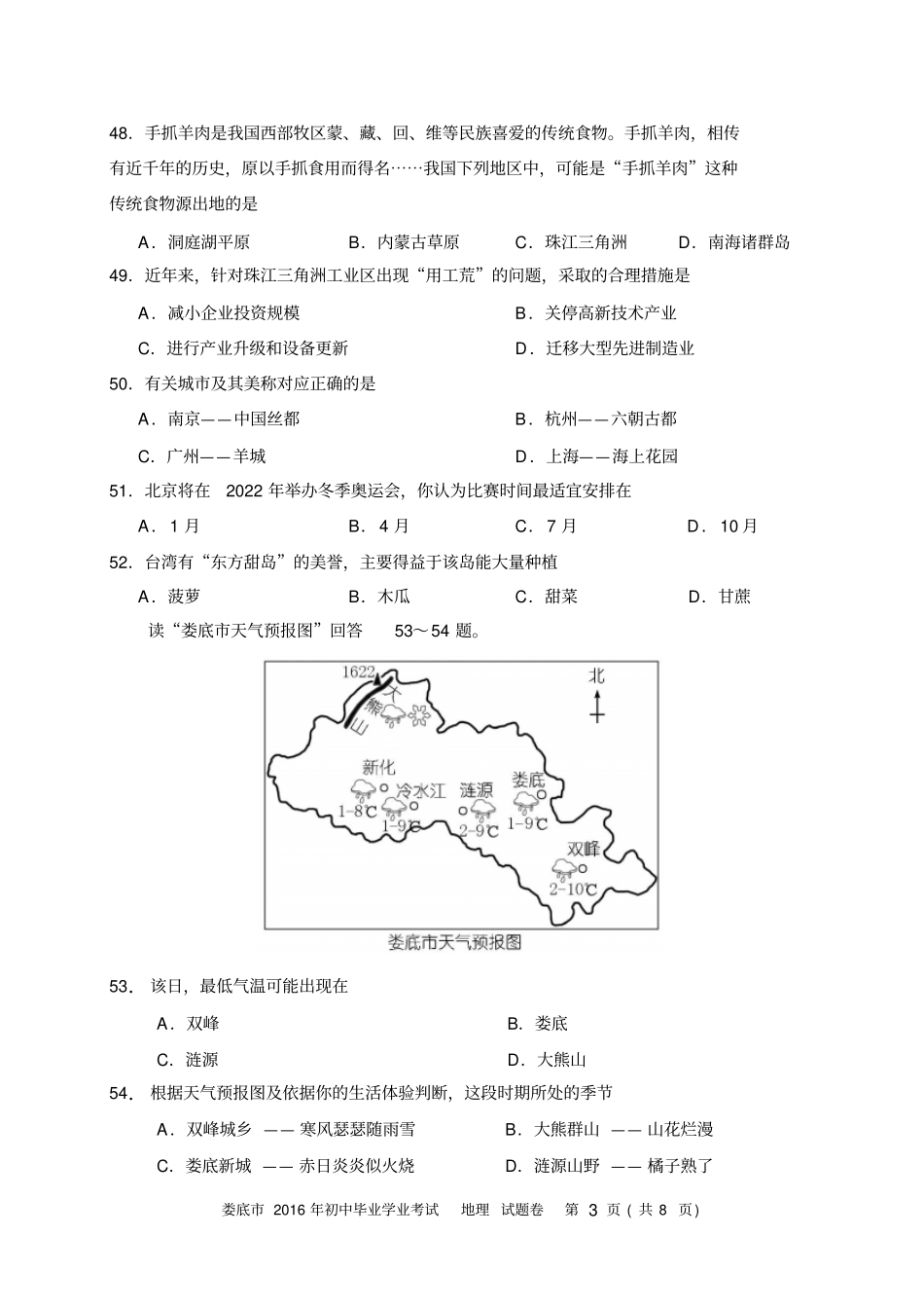 娄底2016年中考地理试卷答案汇总_第3页