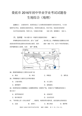 娄底2016年中考地理试卷答案汇总