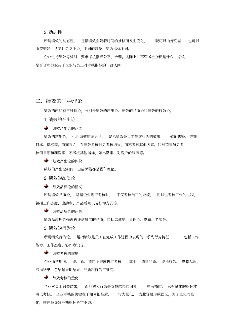 娄荫-绩效产生的原因及理论基础_第2页