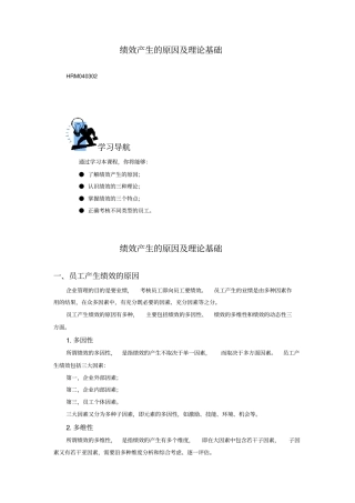 娄荫-绩效产生的原因及理论基础