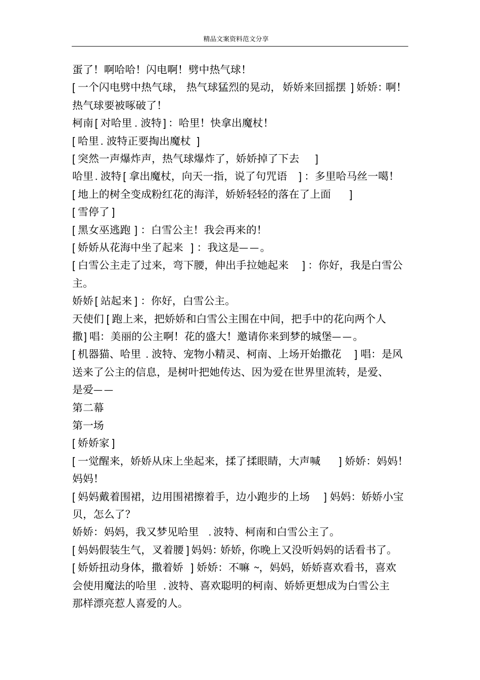 娇娇真正的公主-精品文案范文_第2页
