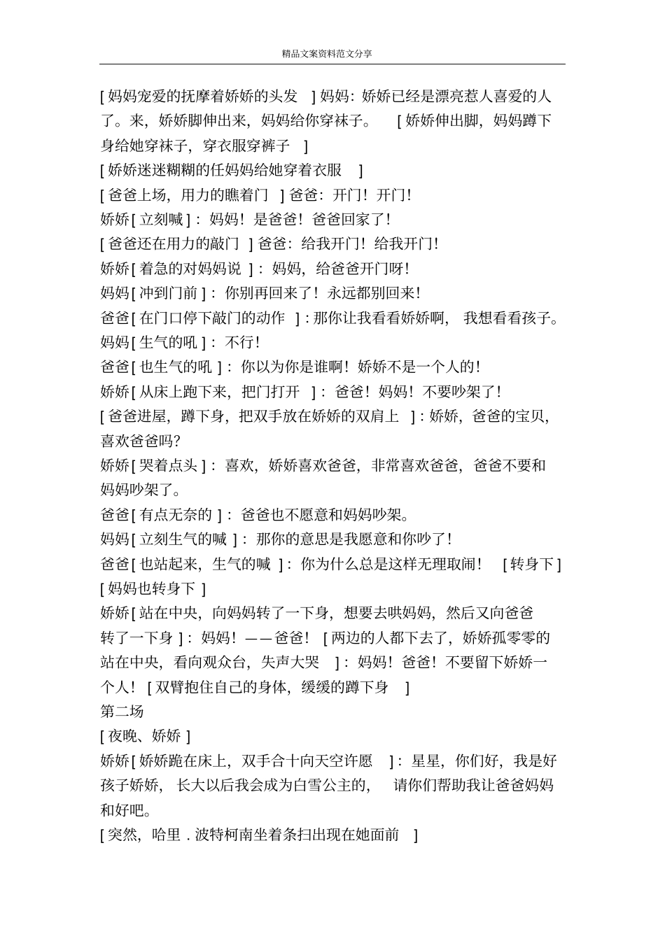 娇娇真正的公主-精品文案范文_第3页