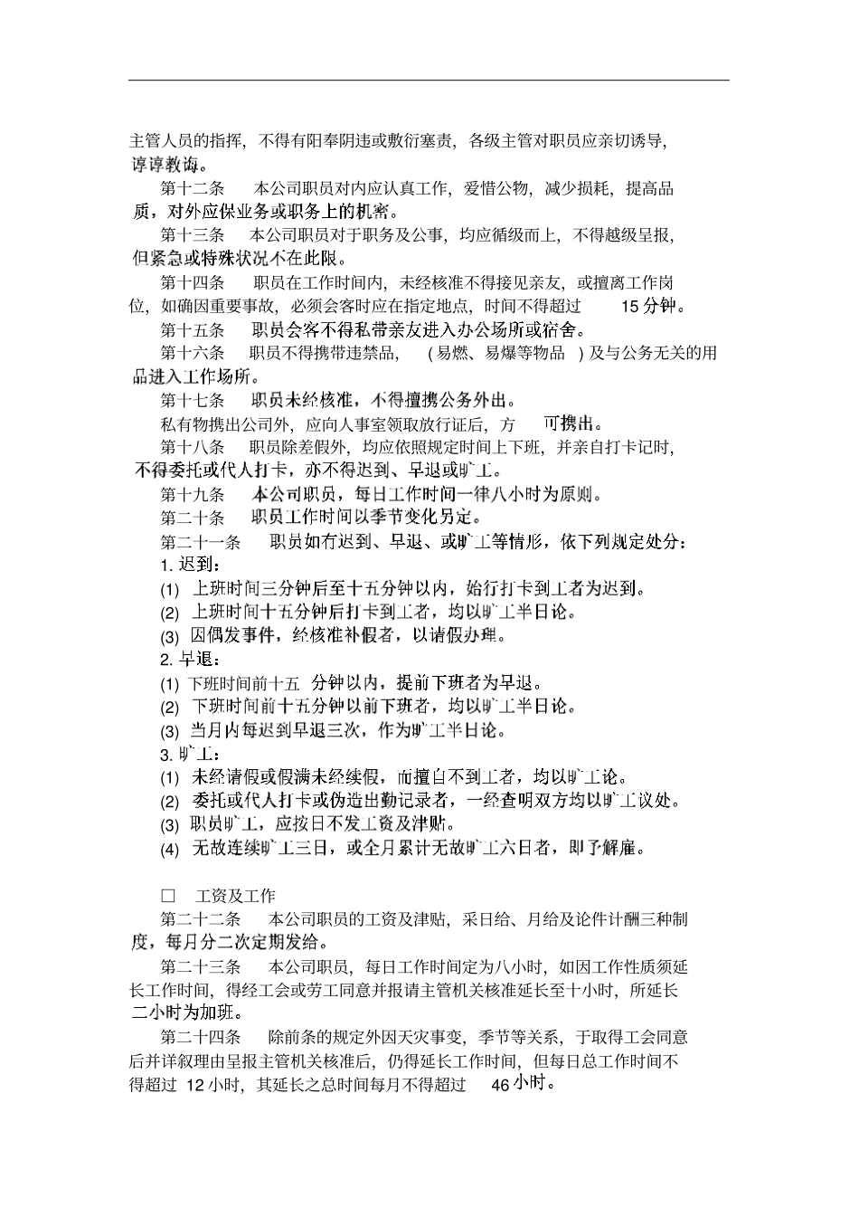 娱乐业股份有限公司人事管理规章1_第3页