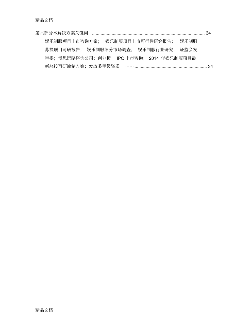 娱乐制服ipo上咨询最新政策+募投可研+细分场调查综合解决方案备课讲稿_第3页