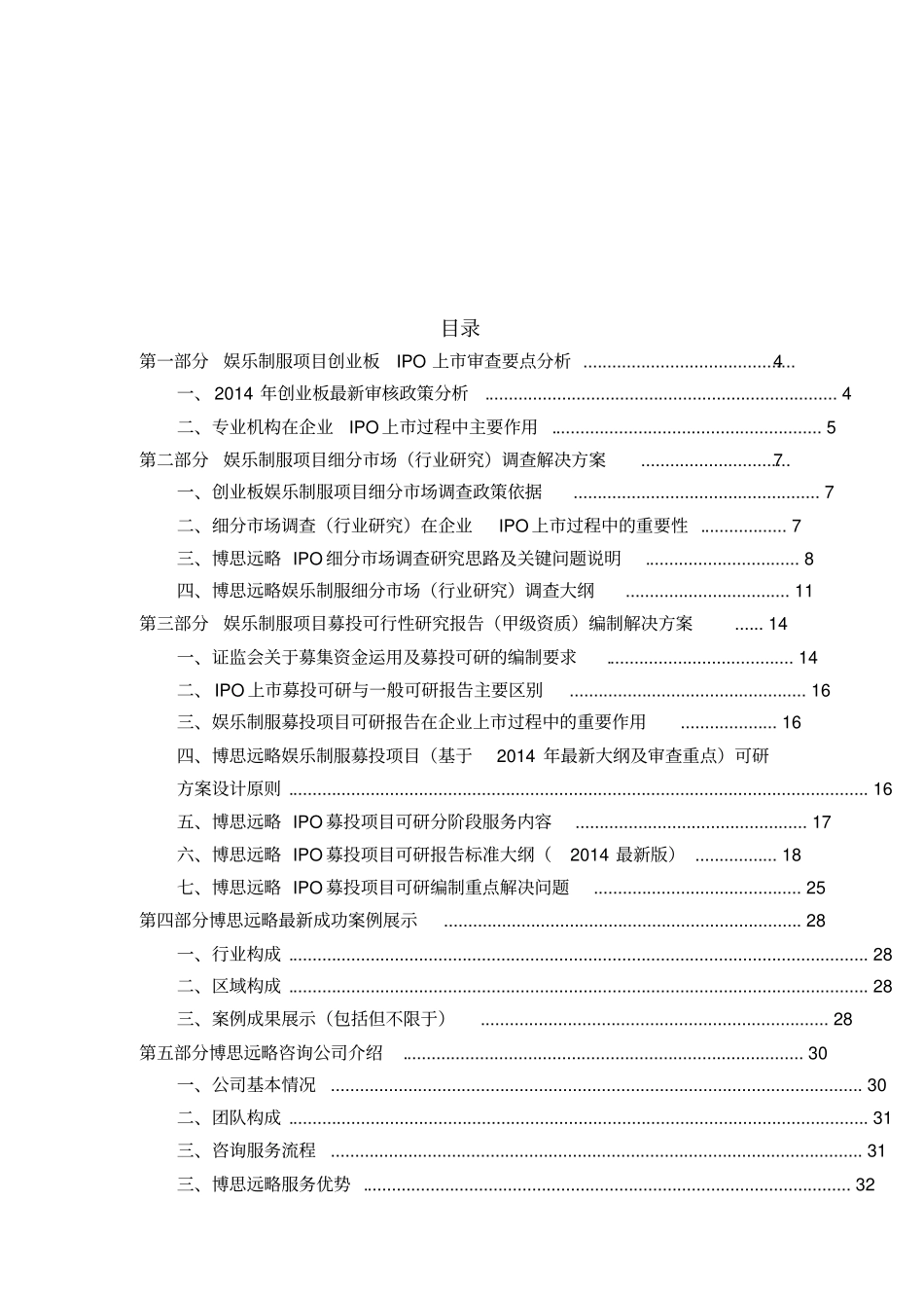 娱乐制服ipo上咨询最新政策+募投可研+细分场调查综合解决方案教学文稿_第2页