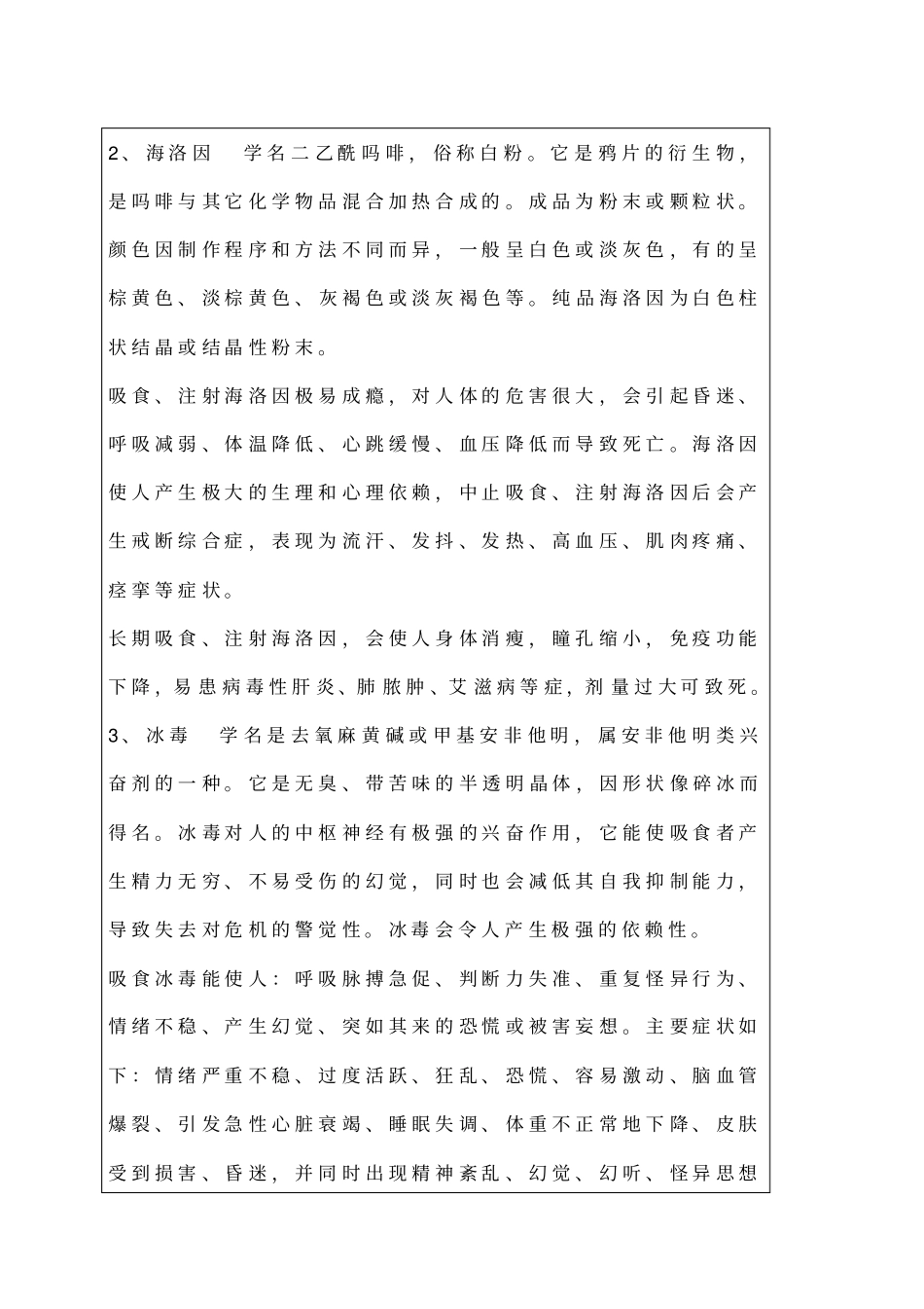 娱乐场所从业人员禁毒管理培训记录_第2页