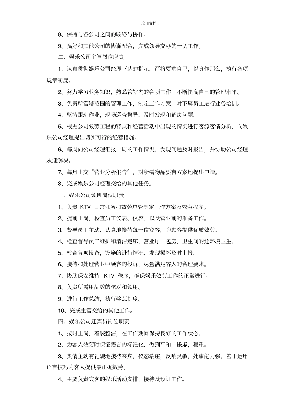 娱乐公司岗位职责_第2页