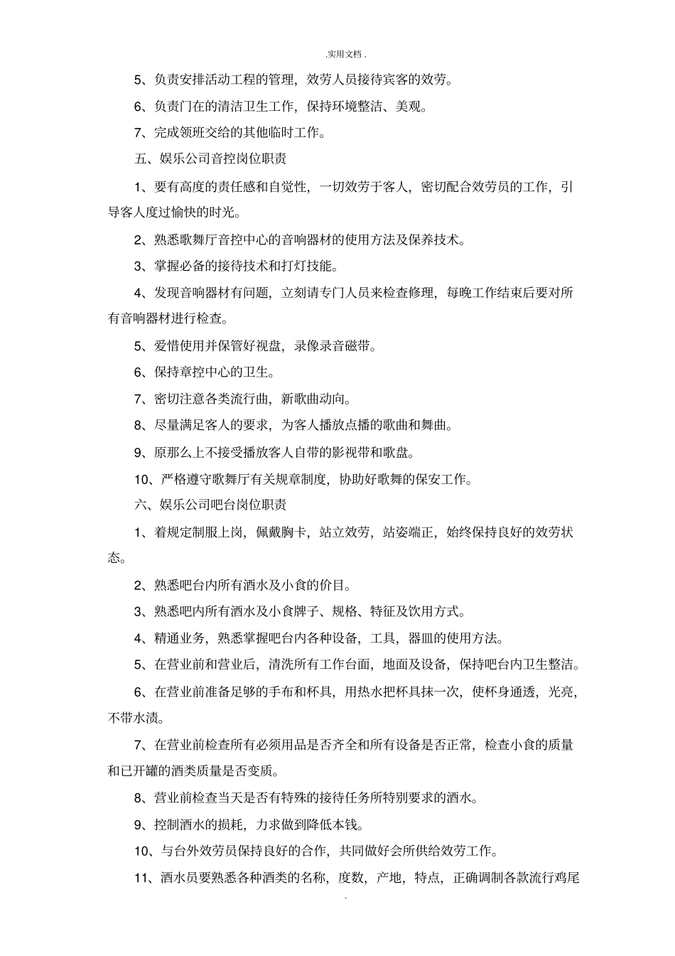 娱乐公司岗位职责_第3页