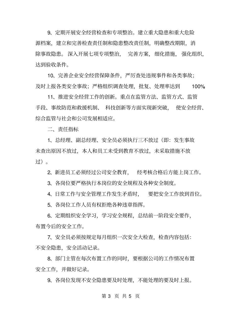 娱乐场所安全保卫工作方案_第3页