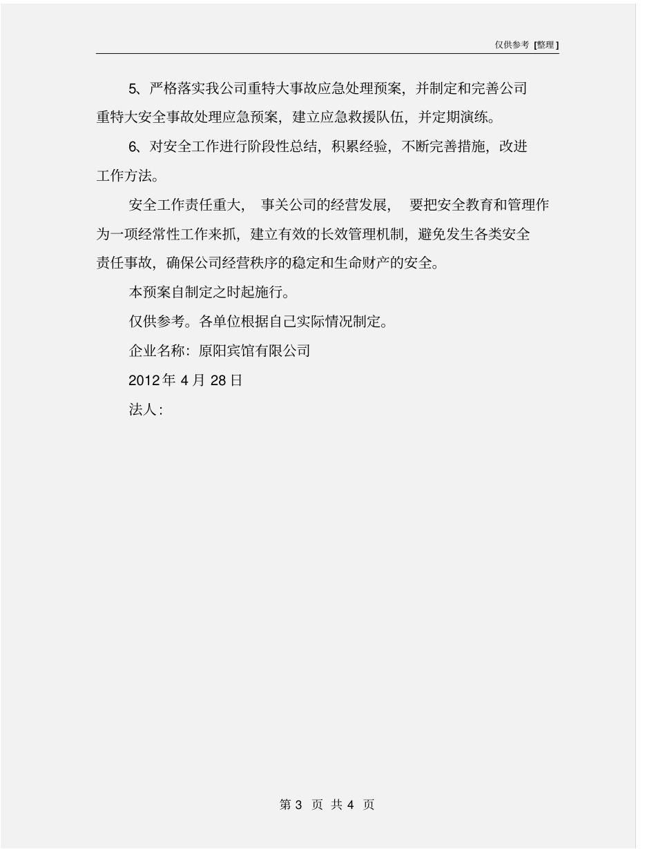 娱乐场所安全工作方案_第3页