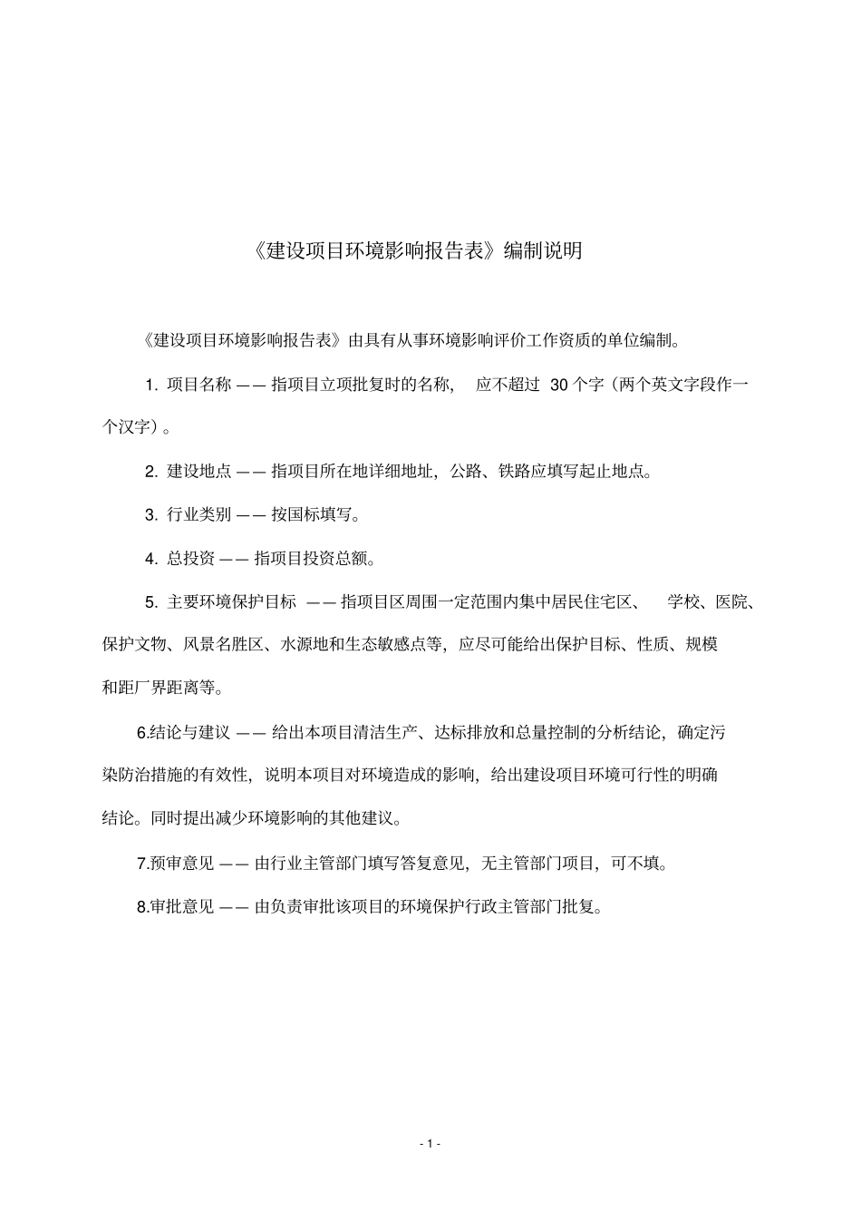 娱乐会所新建ktv包厢服务建设项目环境评价报告书_第2页