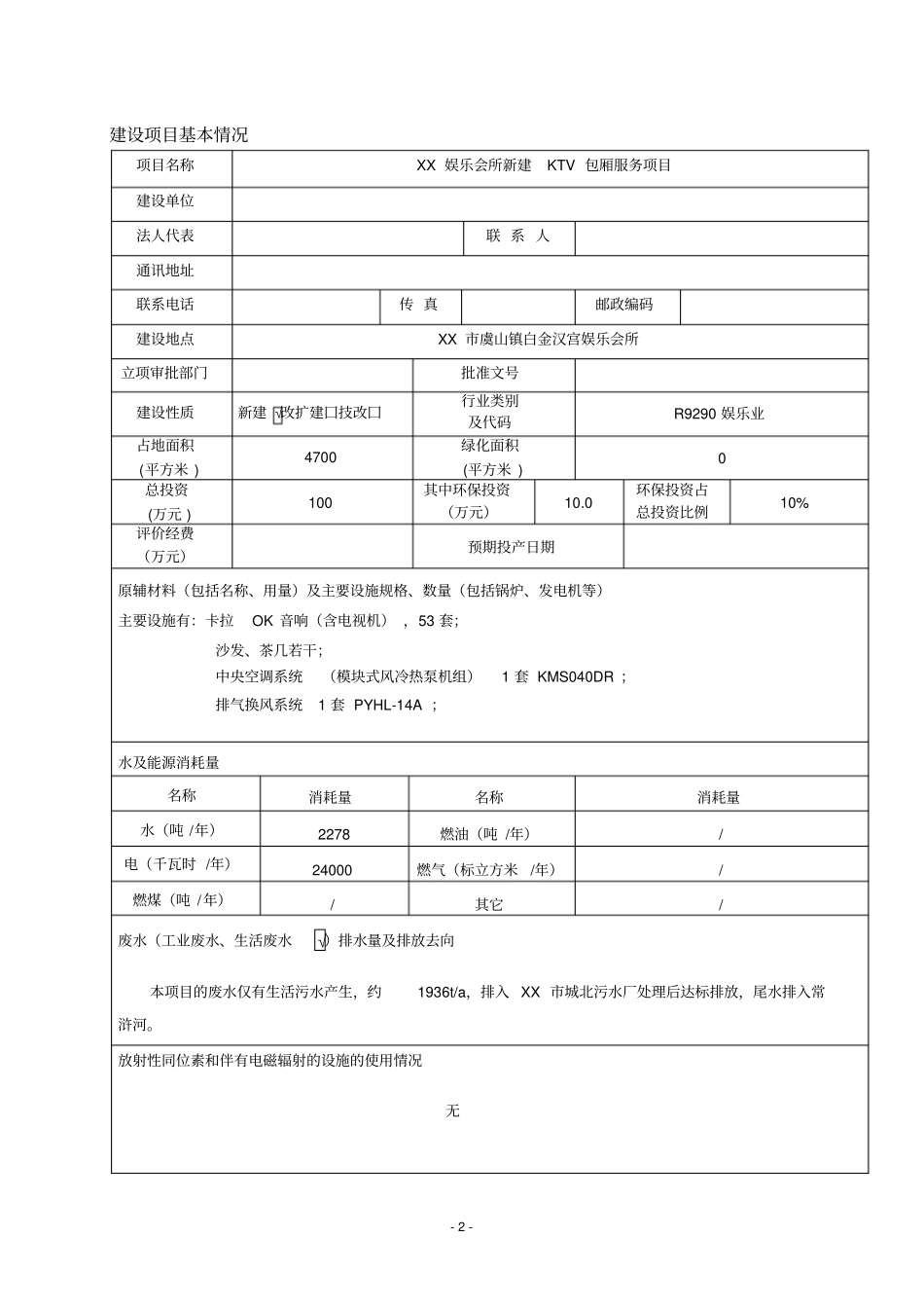 娱乐会所新建ktv包厢服务建设项目环境评价报告书_第3页