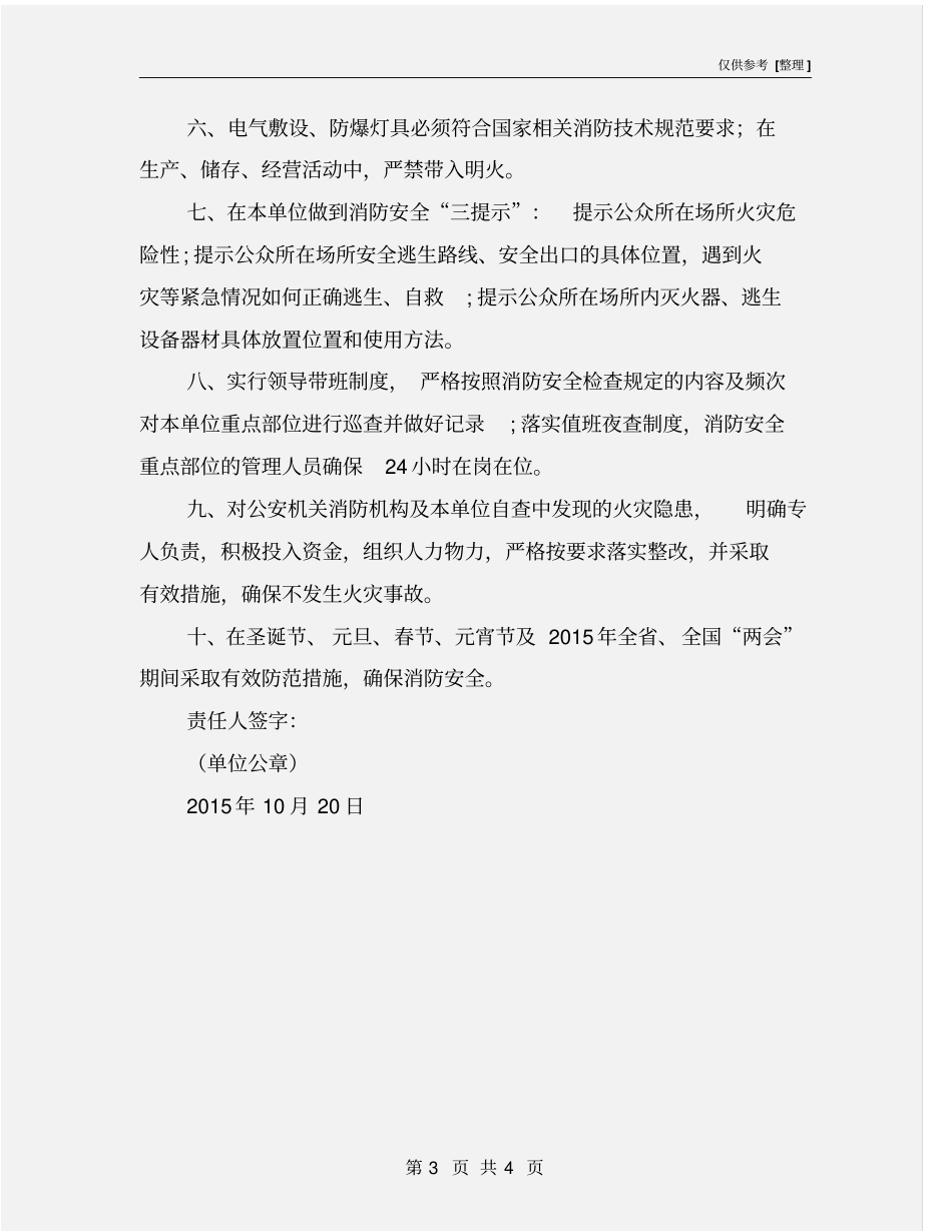 娱乐场所安全管理责任书_第3页