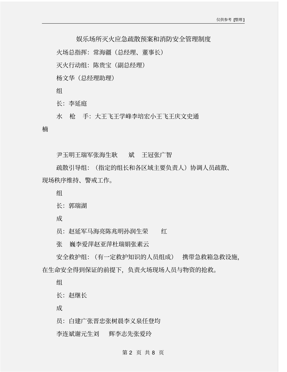 娱乐场所灭火应急疏散预案和消防安全管理制度_第2页