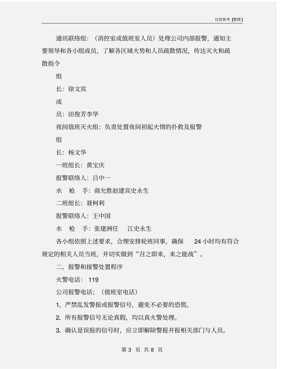 娱乐场所灭火应急疏散预案和消防安全管理制度_第3页