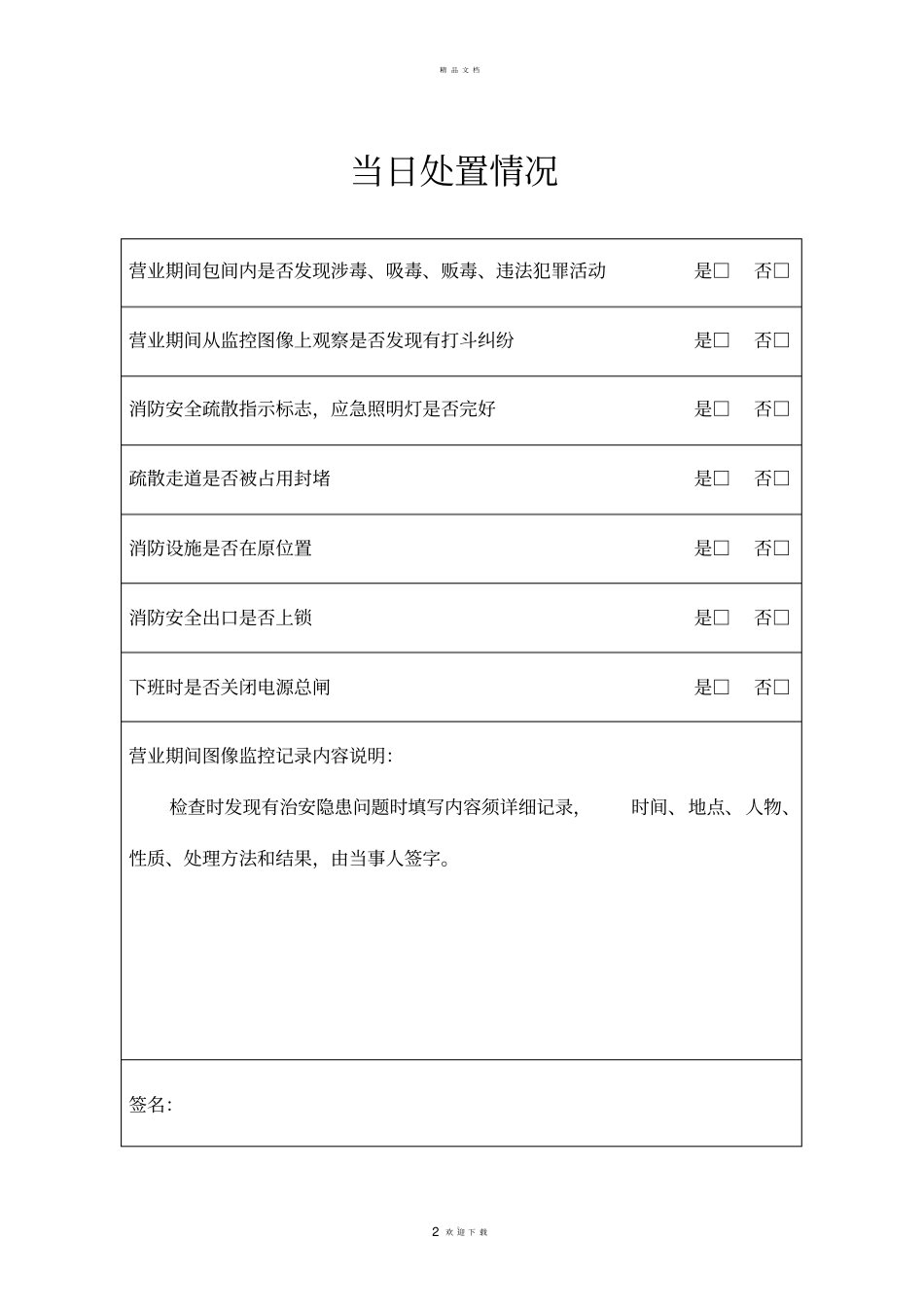 娱乐场所营业日志_第2页