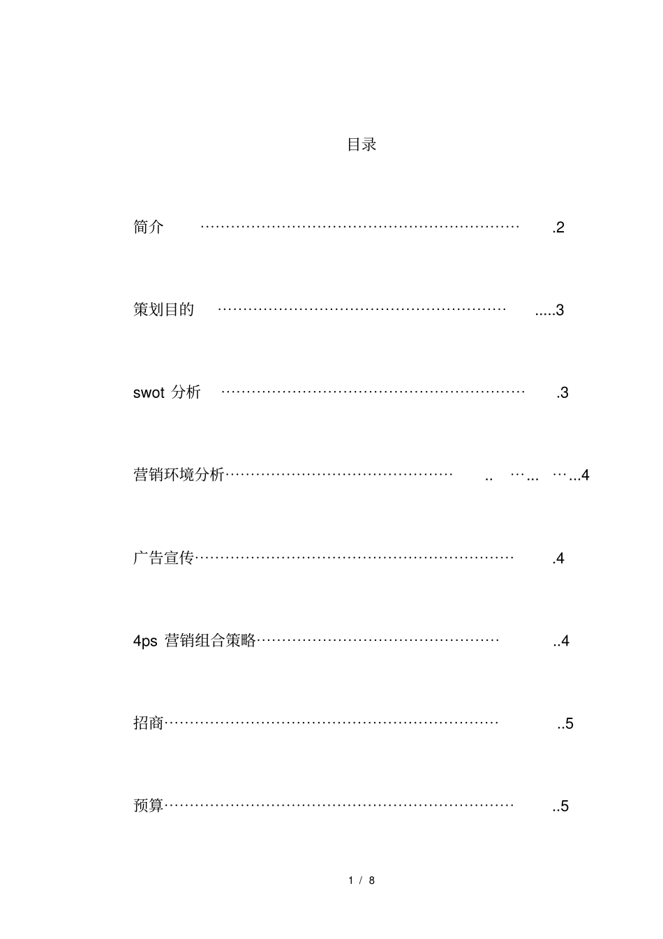 娱乐大世界策划案_第2页