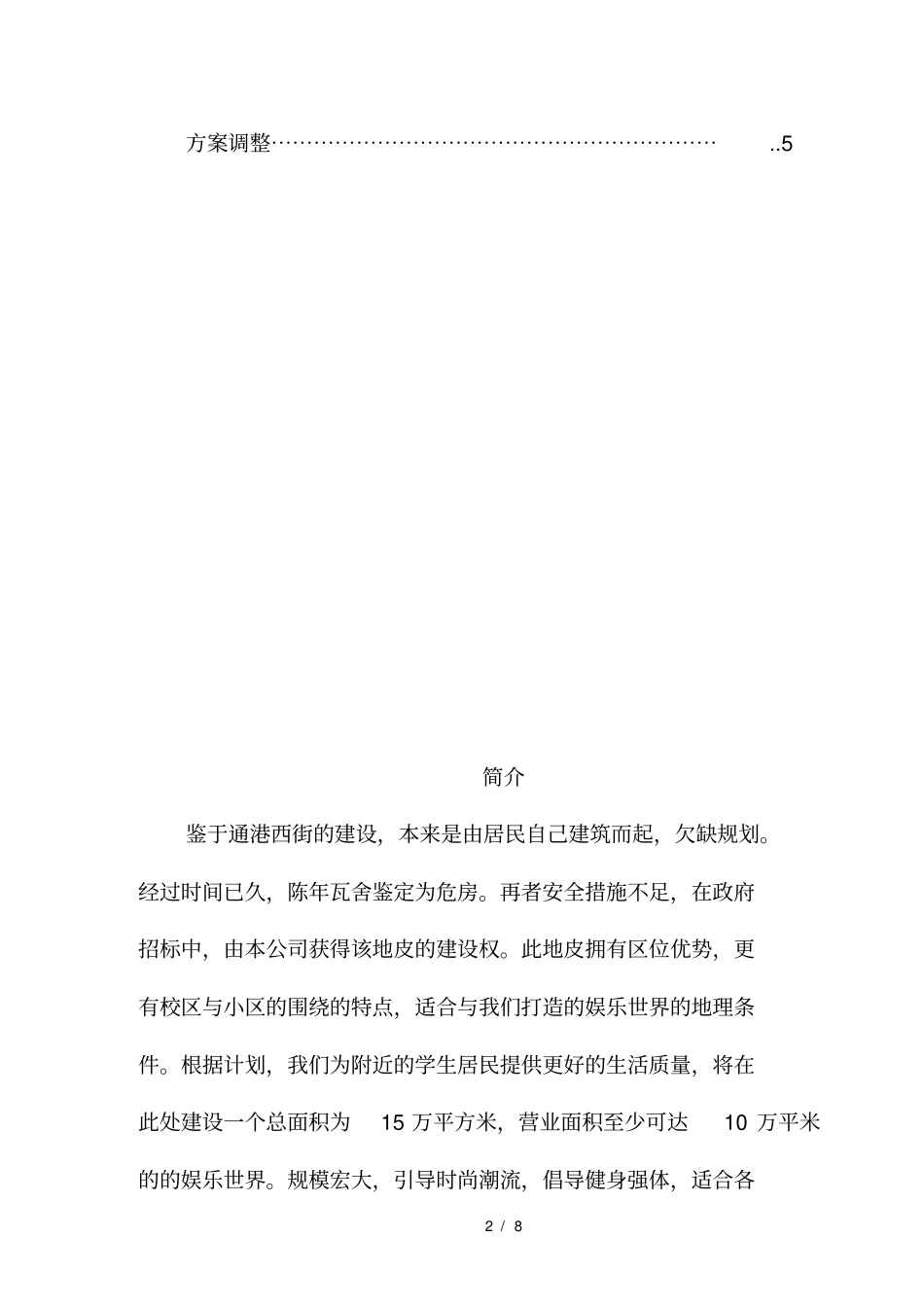 娱乐大世界策划案_第3页