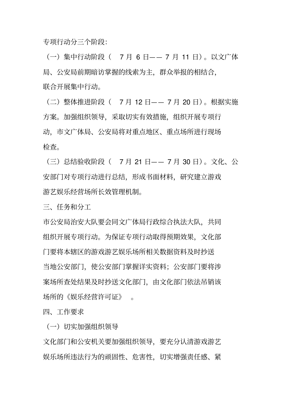娱乐场所违法行为整治行动方案_第2页