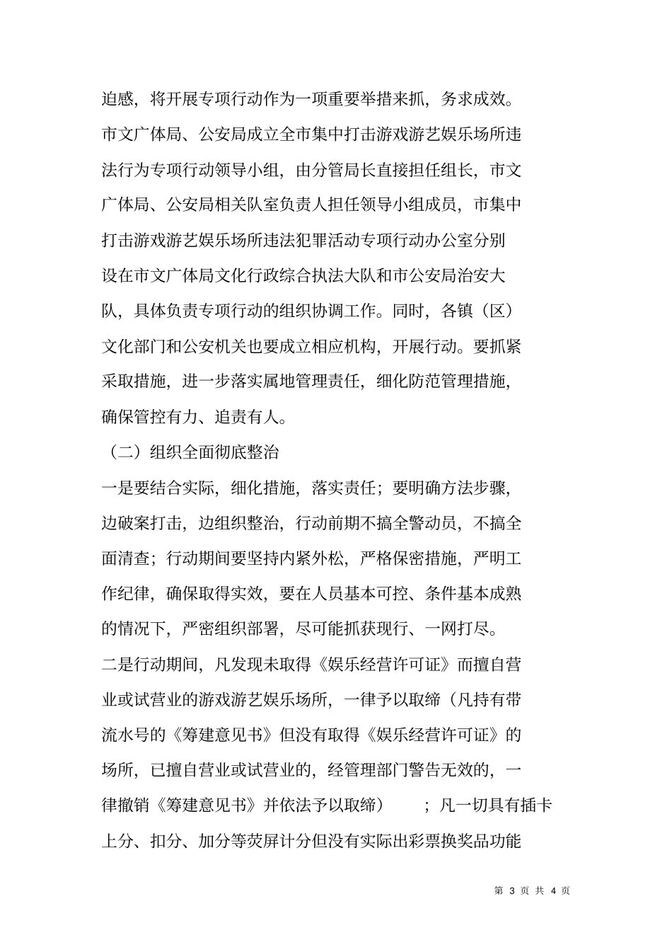 娱乐场所违法行为整治行动方案_第3页