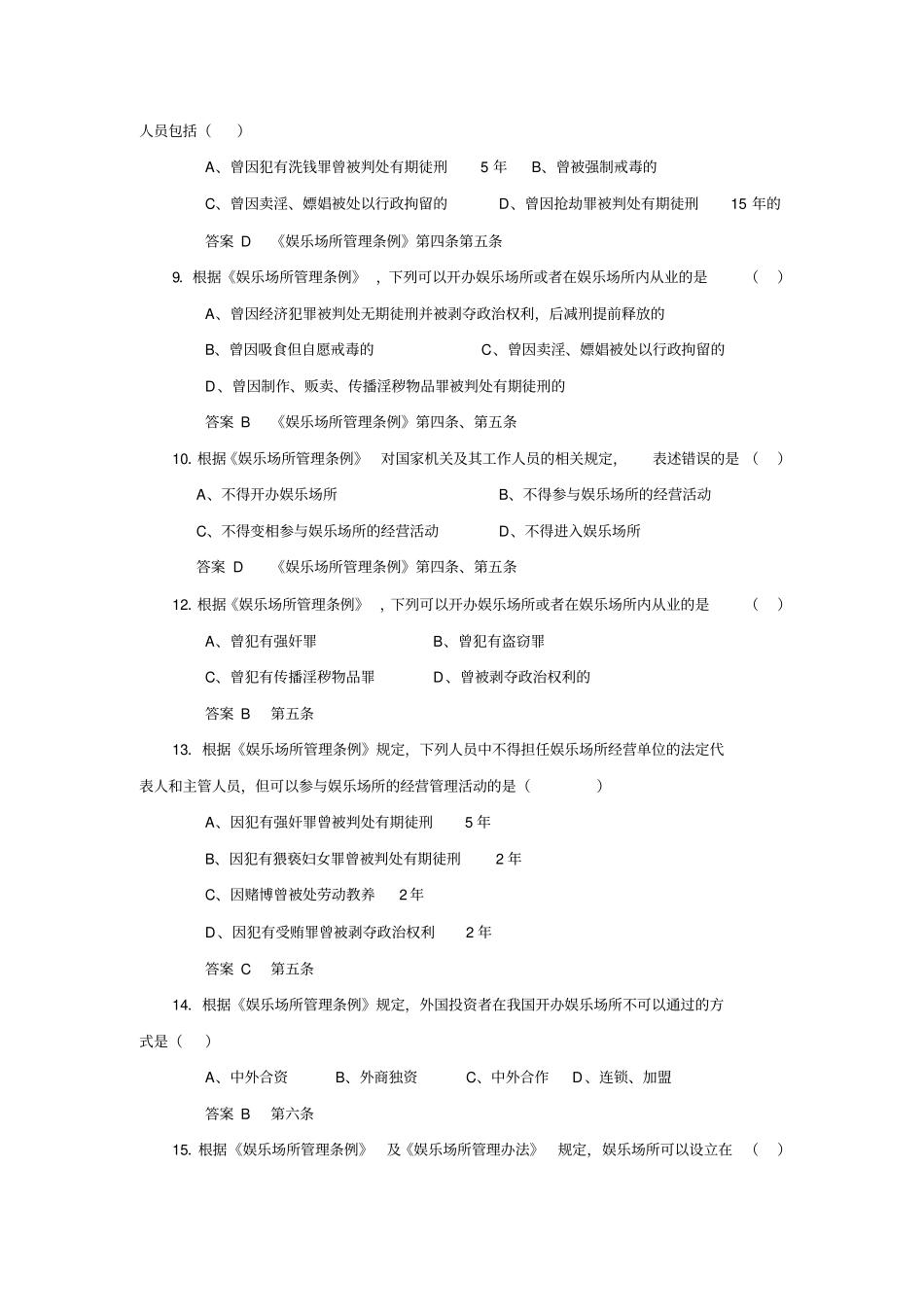 娱乐场所管理条例_第2页