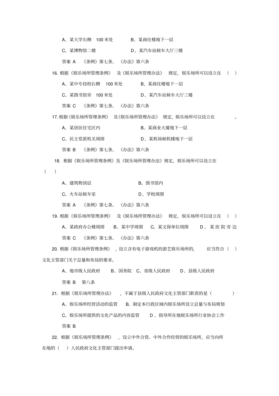 娱乐场所管理条例_第3页