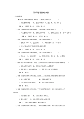 娱乐场所管理条例