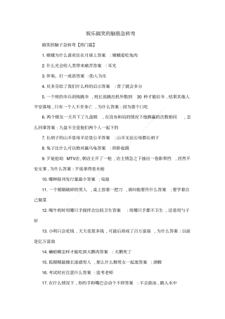 娱乐搞笑的脑筋急转弯