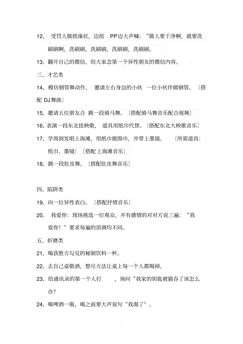 娱乐惩罚方式_第2页