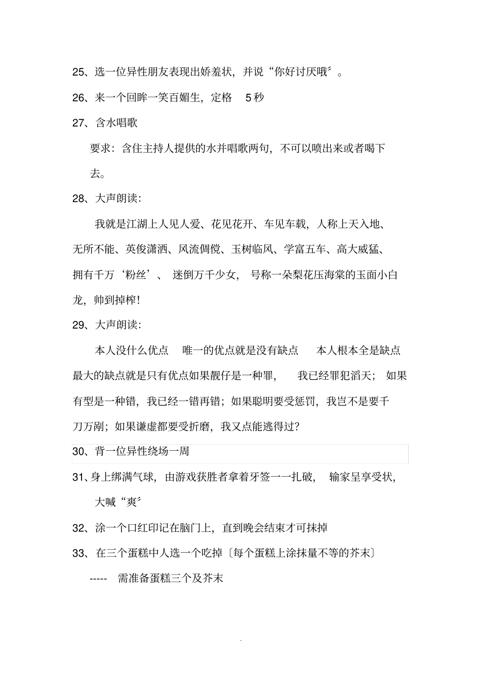 娱乐惩罚方式_第3页