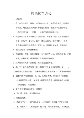 娱乐惩罚方式