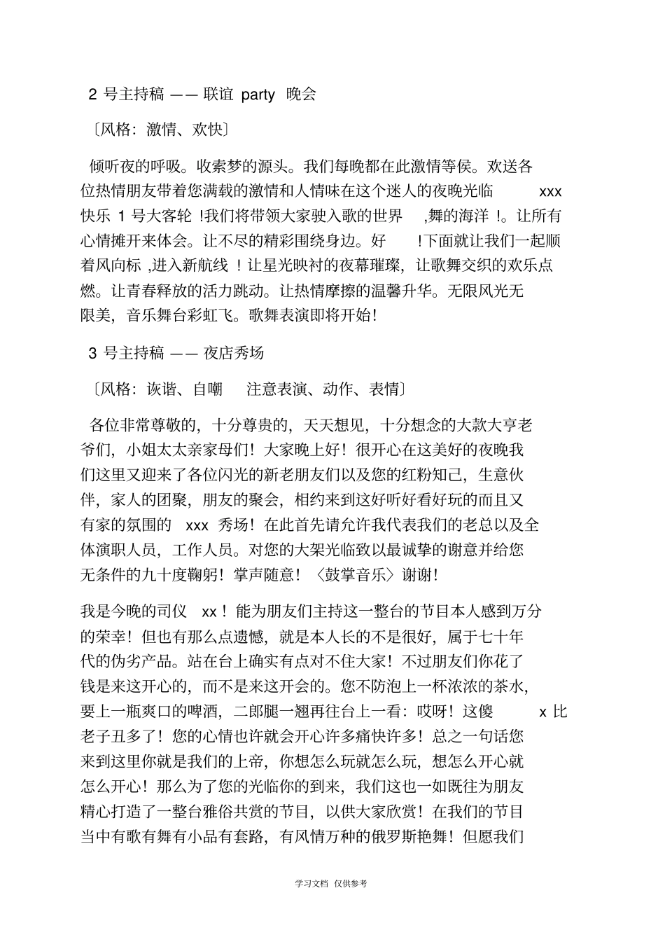娱乐新闻主持词_第2页